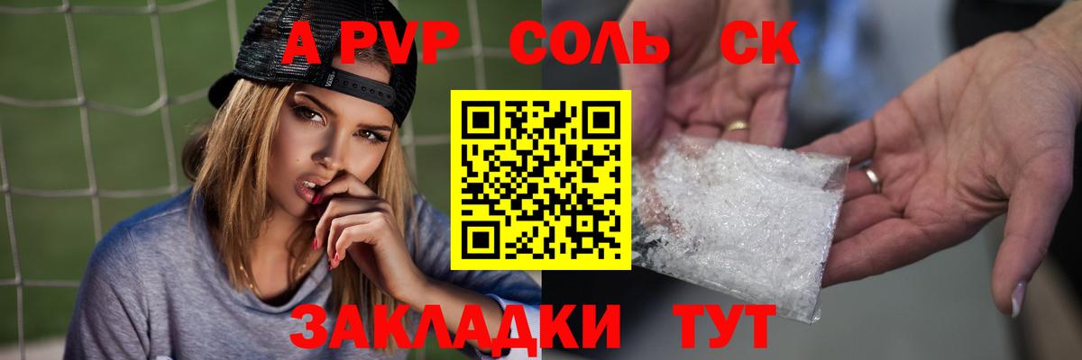 APVP Соль Серов