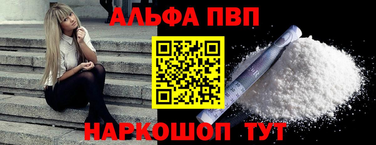 Серов  Альфа ПВП кристаллы  А ПВП Соль  A-PVP VHQ  Вход с VPN 