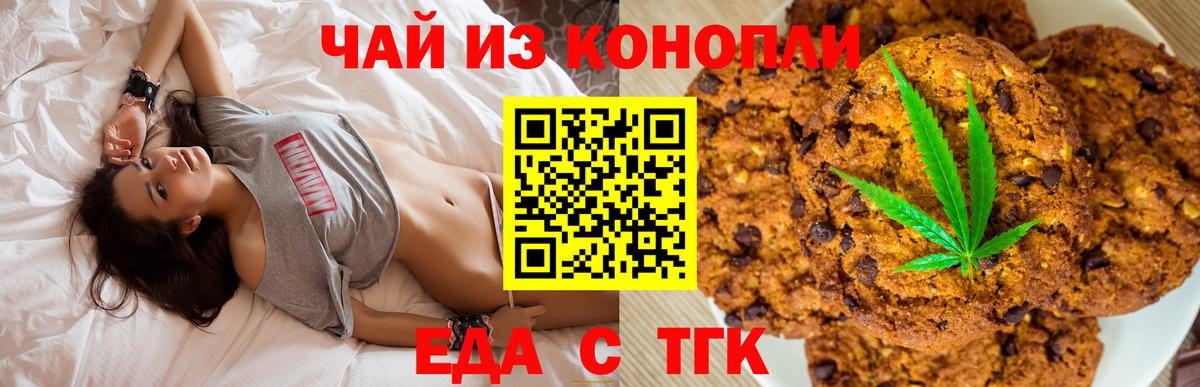 Еда ТГК конопля Серов