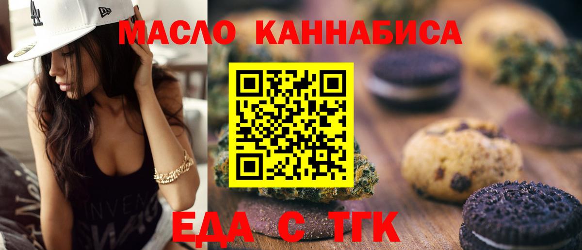 Серов  Печенье с ТГК конопля  Вход с VPN 