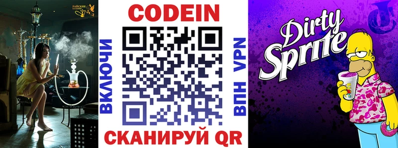 купить закладку  Серов  Codein Purple Drank 