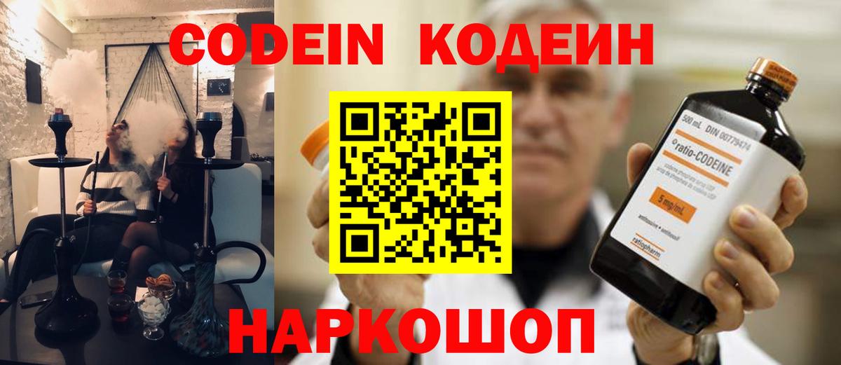 Кодеин Purple Drank Серов