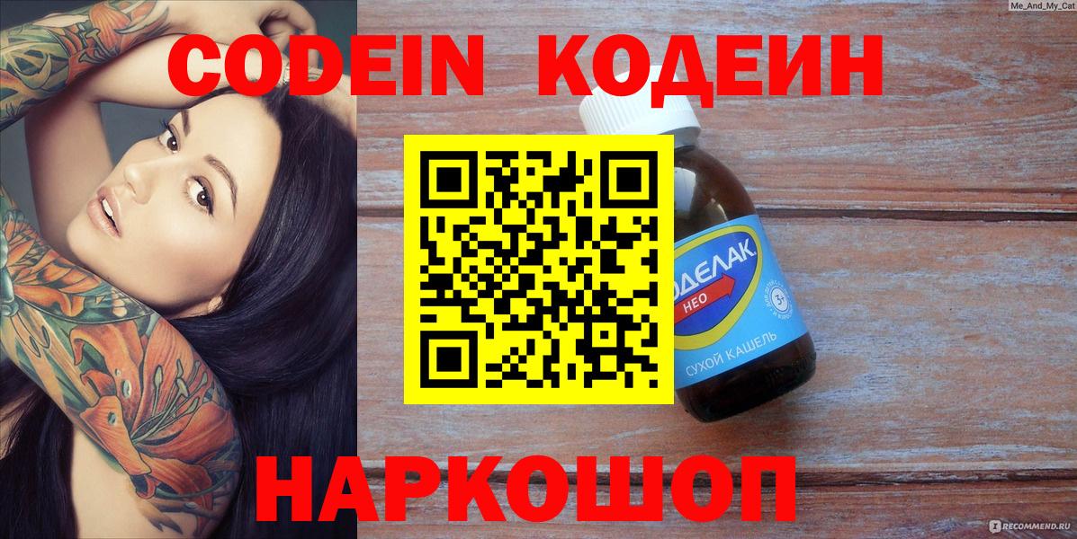 Серов  Кодеин напиток Lean (лин)  Вход с VPN 