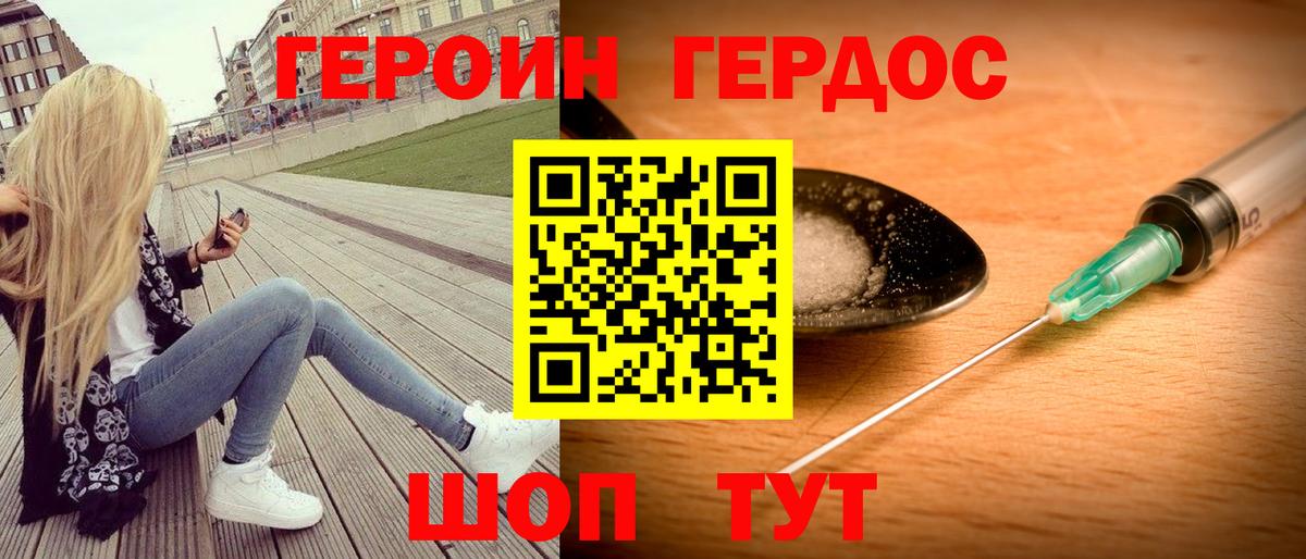 ГЕРОИН Heroin  Вход с VPN  Серов 