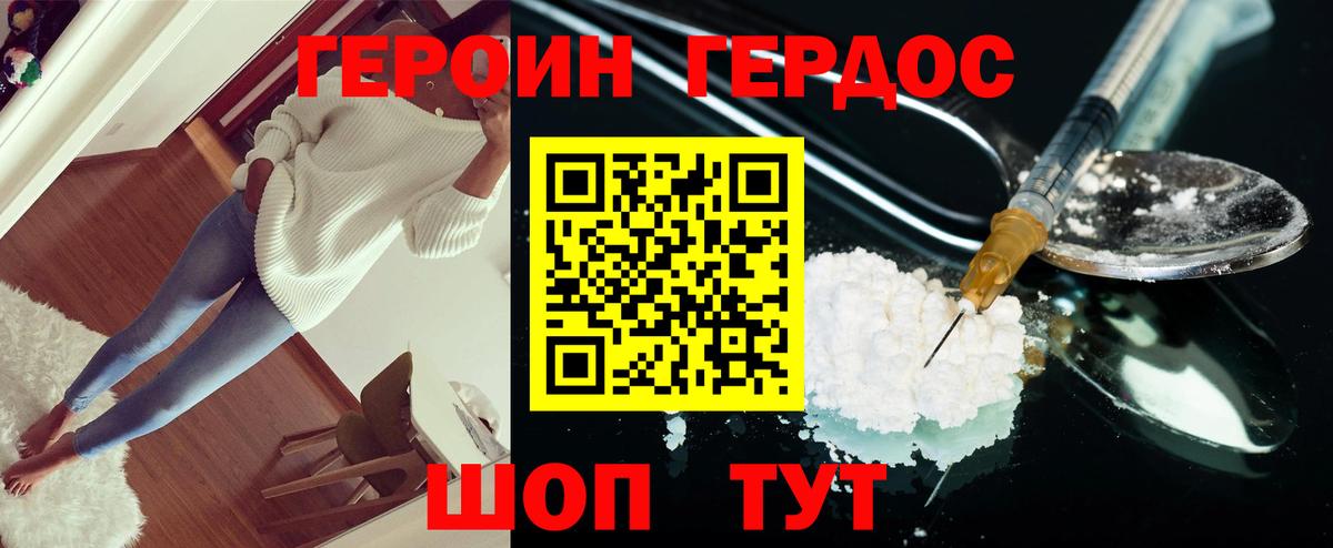 Героин белый Серов