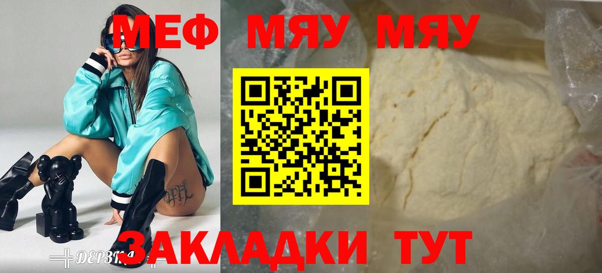 МЯУ-МЯУ 4 MMC  Мефедрон  Серов  Вход с VPN 